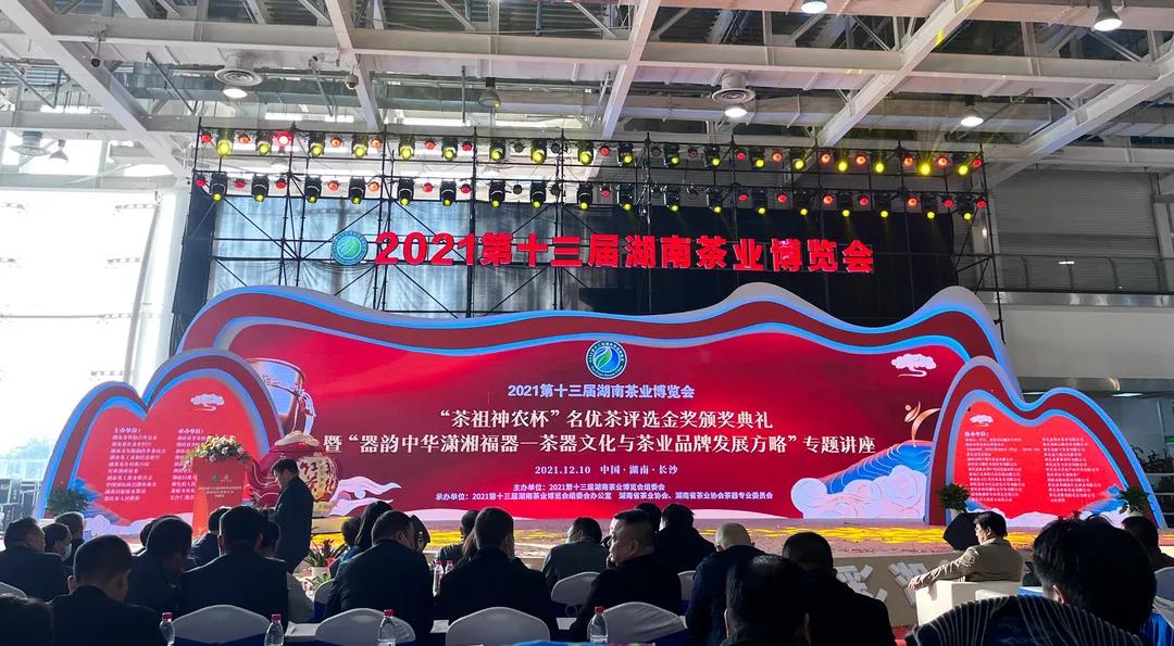 2021第十三屆湖南茶業(yè)博覽會(huì)“茶祖神農(nóng)杯”名優(yōu)茶評(píng)選金獎(jiǎng)?lì)C獎(jiǎng)典禮.jpg 2021第十三屆湖南茶業(yè)博覽會(huì)“茶祖神農(nóng)杯”名優(yōu)茶評(píng)選金獎(jiǎng)?lì)C獎(jiǎng)典禮.jpg
