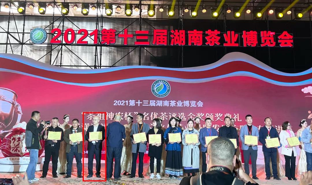 2021第十三屆湖南茶業(yè)博覽會(huì)“茶祖神農(nóng)杯”名優(yōu)茶評(píng)選金獎(jiǎng) 袁乾領(lǐng)獎(jiǎng).jpg 2021第十三屆湖南茶業(yè)博覽會(huì)“茶祖神農(nóng)杯”名優(yōu)茶評(píng)選金獎(jiǎng) 袁乾領(lǐng)獎(jiǎng).jpg
