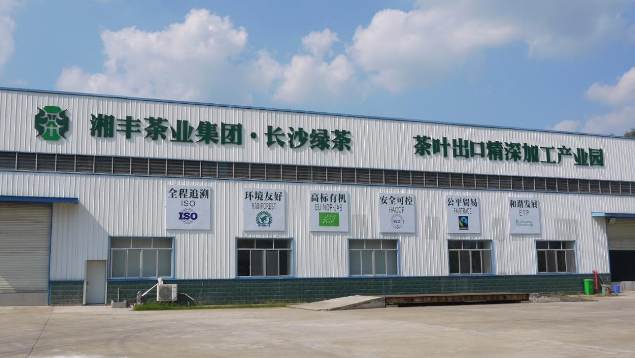 湘豐茶業(yè)集團獲認農(nóng)業(yè)國際貿(mào)易高質量發(fā)展基地