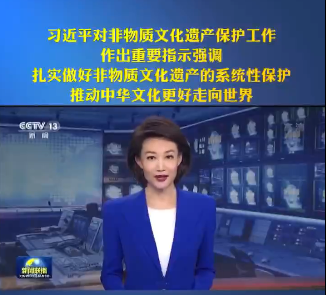 人類非遺名錄又增一項!習近平總書記對非物質文化遺產保護工作作出重要指示 人類非遺名錄又增一項!習近平總書記對非物質文化遺產保護工作作出重要指示