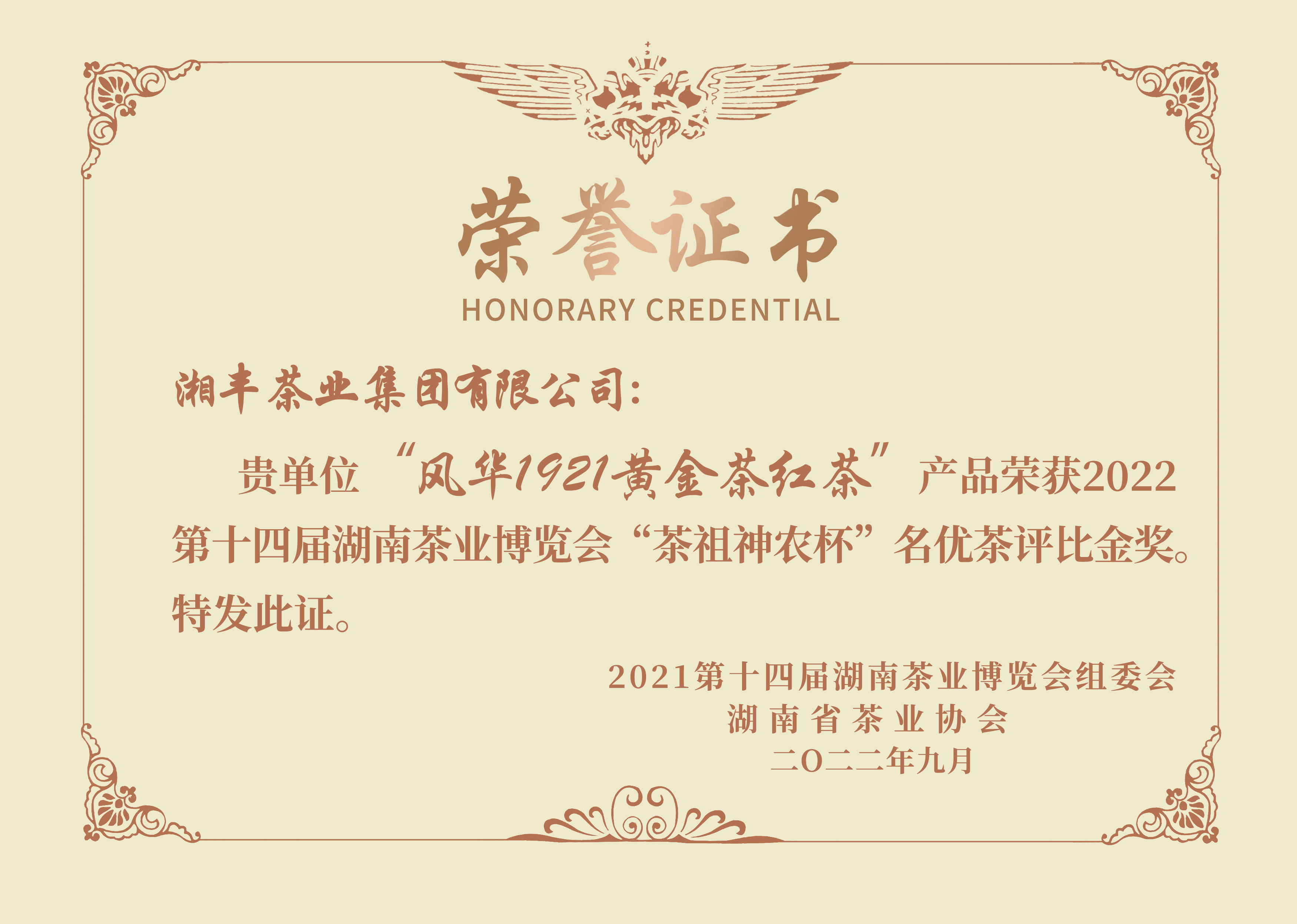 黃金茶紅茶茶博會證書(1)(1).jpg