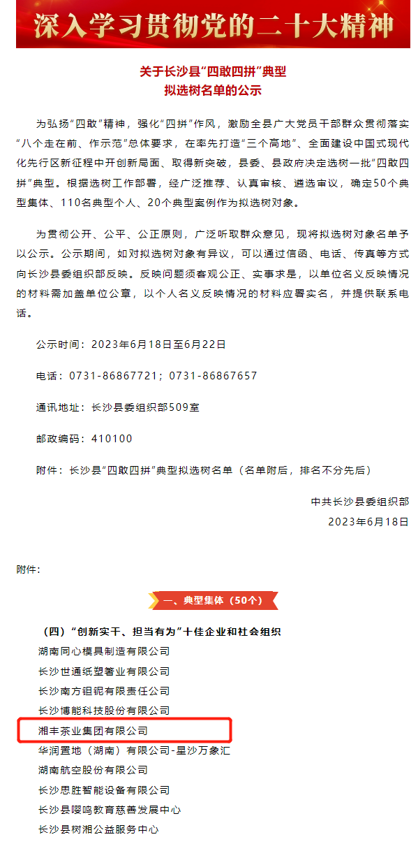 湘豐茶業集團獲評"創新實干、擔當有為”十佳企業