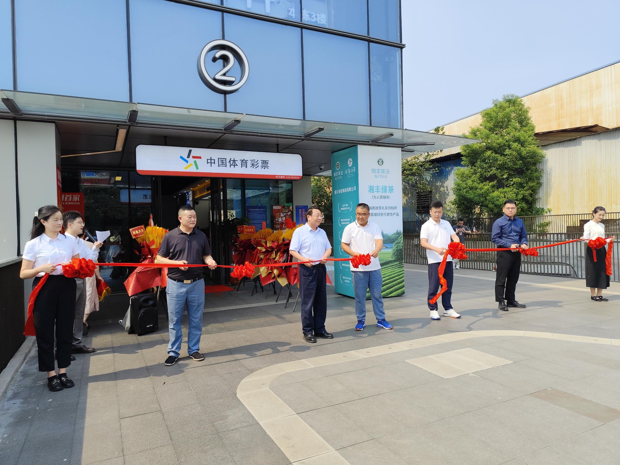 全國首家中國體育彩票×湘豐茶業聯名店盛大開業！