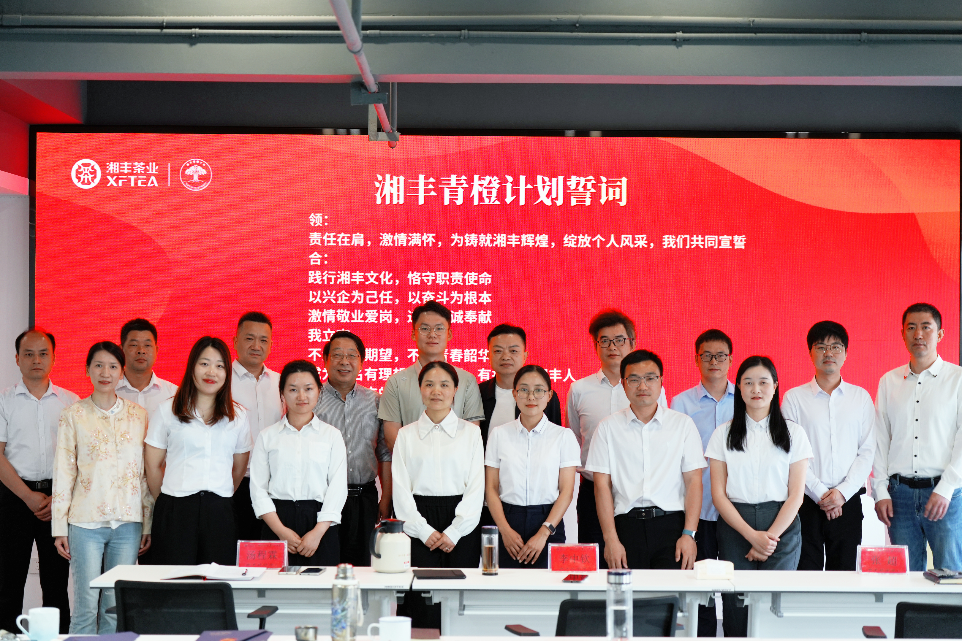 青橙綻放,逐夢前行|湘豐茶業集團青橙計劃二期學員班圓滿結業 青橙綻放,逐夢前行|湘豐茶業集團青橙計劃二期學員班圓滿結業