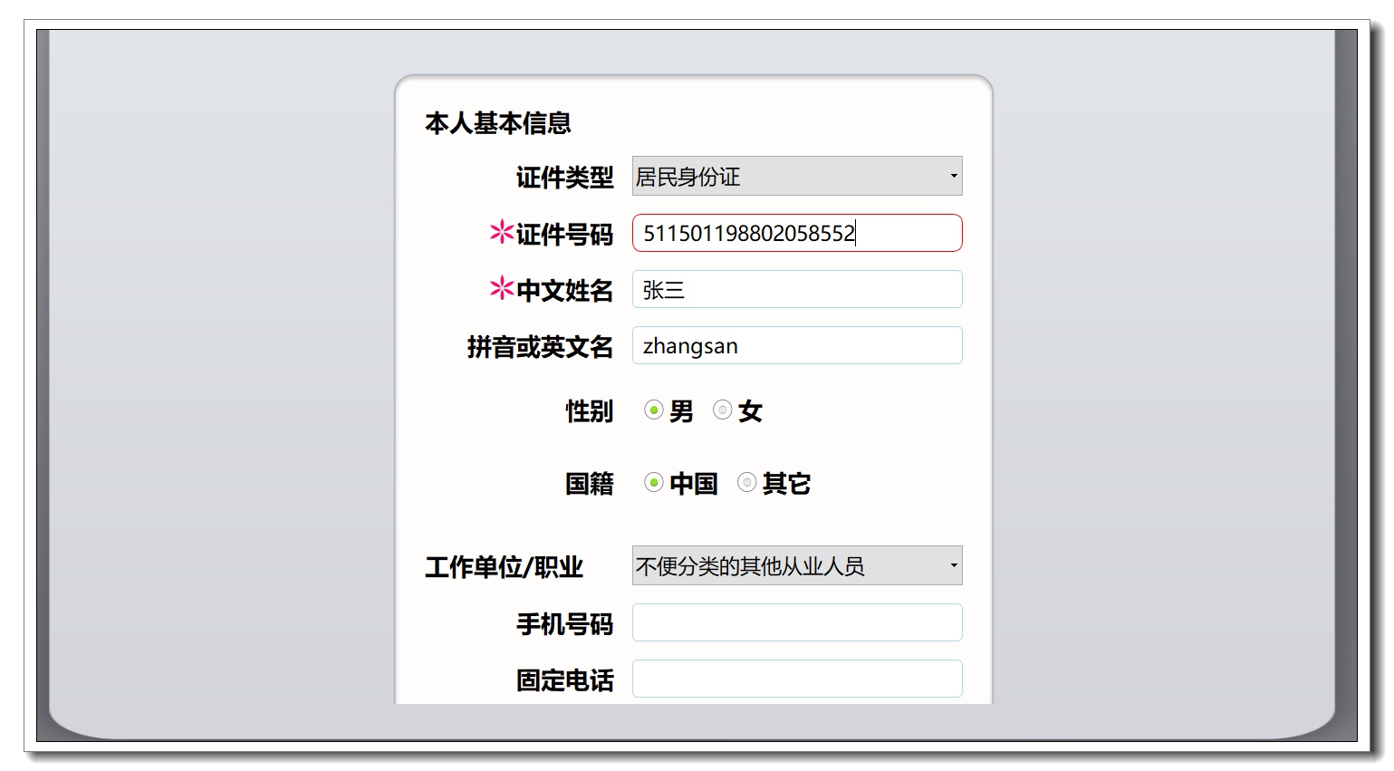 江西郵政自助填單及精準營銷系統