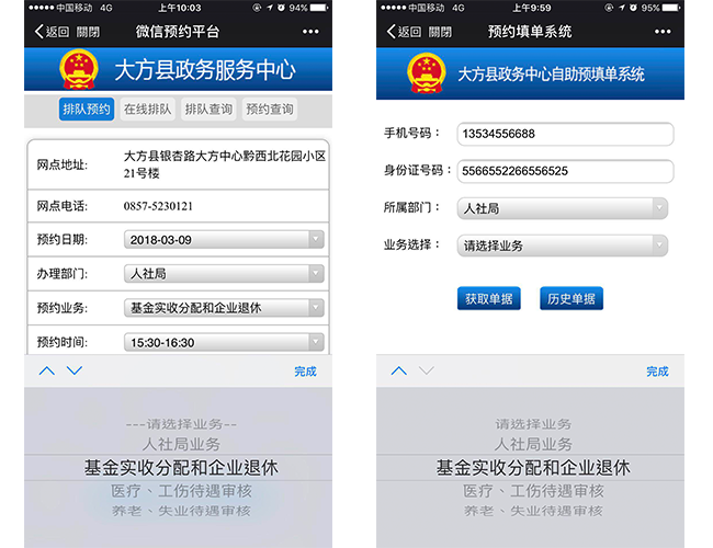 行政服務大廳排隊填單系統解決方案