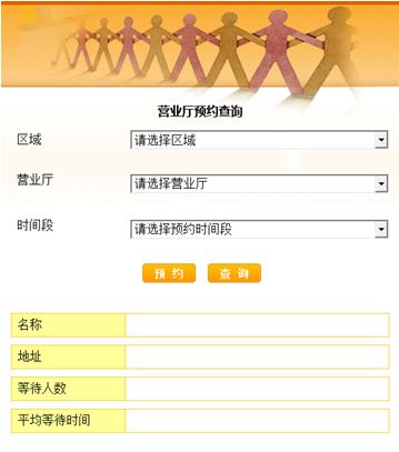 排隊叫號系統預約界面