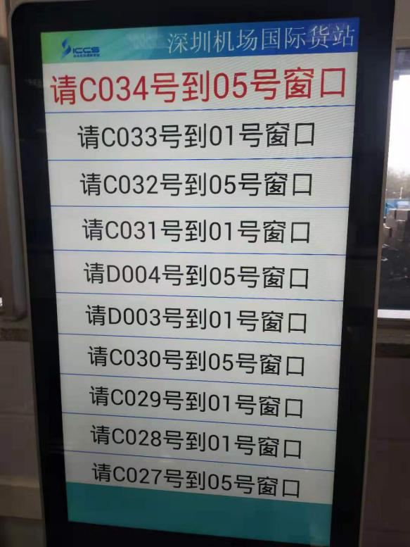 深圳機場排隊叫號系統